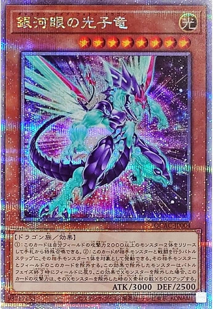 Amazon.co.jp: 【新規イラスト】 遊戯王カード QCAC-JP004 銀河眼の