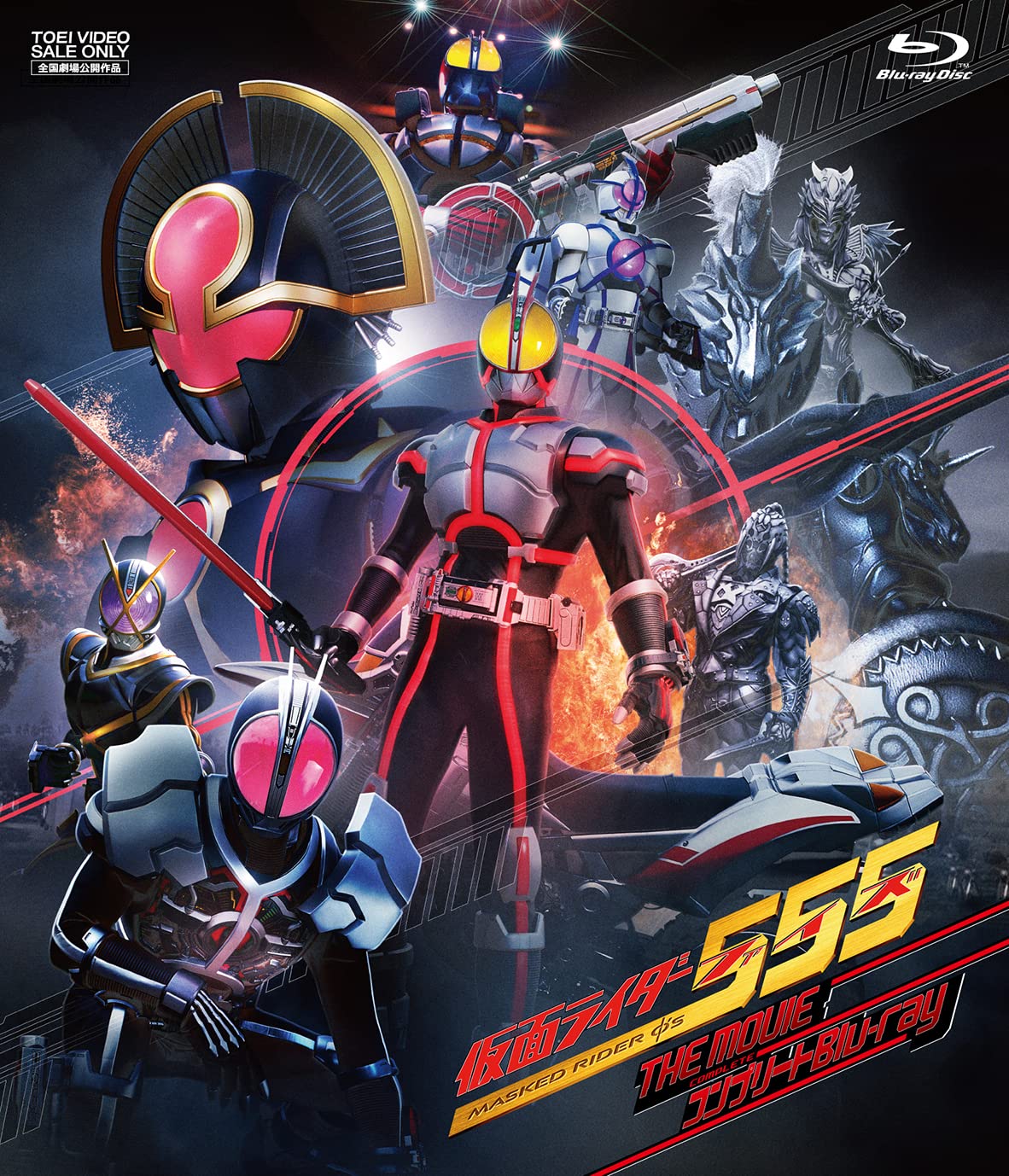 Amazon.co.jp: 仮面ライダー555（ファイズ） THE MOVIE コンプリート