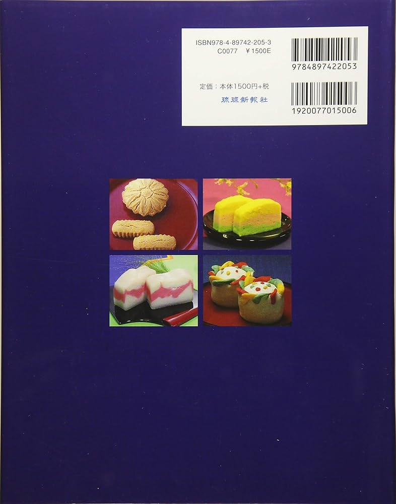 Amazon.co.jp: 琉球王朝の料理と食文化 : 安次富順子: 本