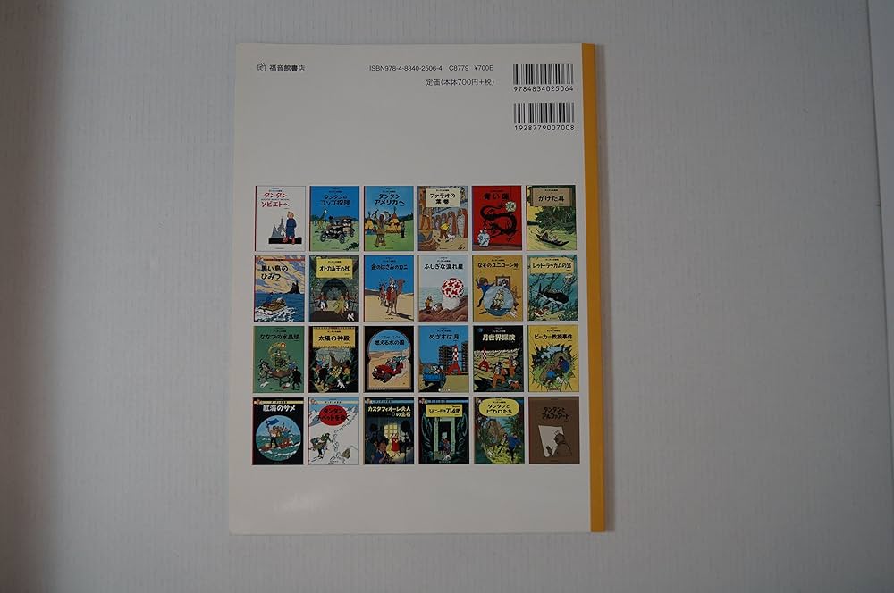 Amazon.co.jp: ペーパーバック版 ふしぎな流れ星 : エルジェ, 川口恵子: 本