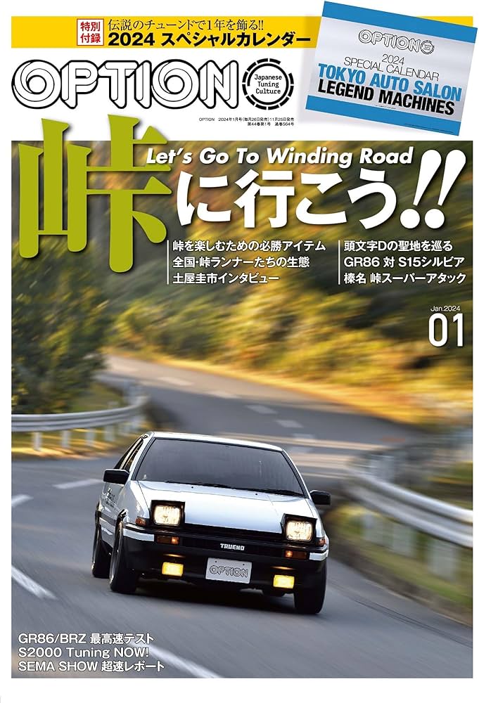 Option - オプション - 2024年 1月号 No.564 【特別付録】カレンダー