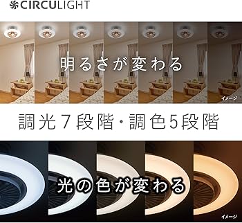 Amazon | 【暖房効率UP】シーリングファンライト サーキュライト EZ