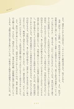 俳句ミーツ短歌: 読み方・楽しみ方を案内する18章 | 堀田 季何 |本