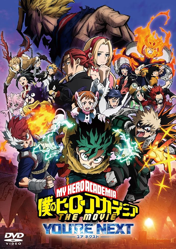 Amazon.co.jp: 『僕のヒーローアカデミア THE MOVIE ユアネクスト
