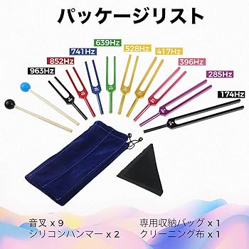 Amazon | Dreld 音叉セット サウンドヒーリング セラピーツール 9個