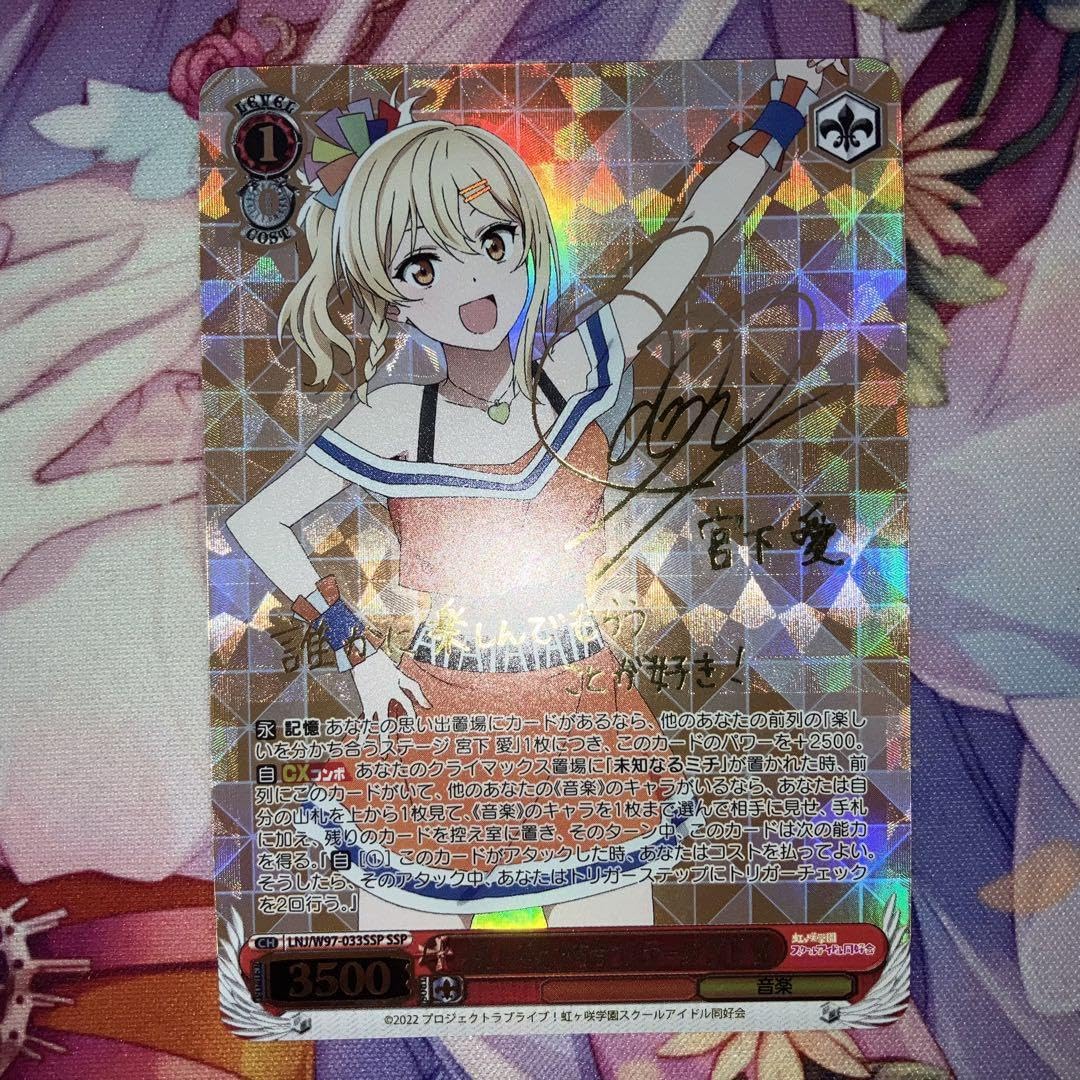 WS ヴァイス 楽しいを分かち合うステージ 宮下 愛 サイン SSP ws