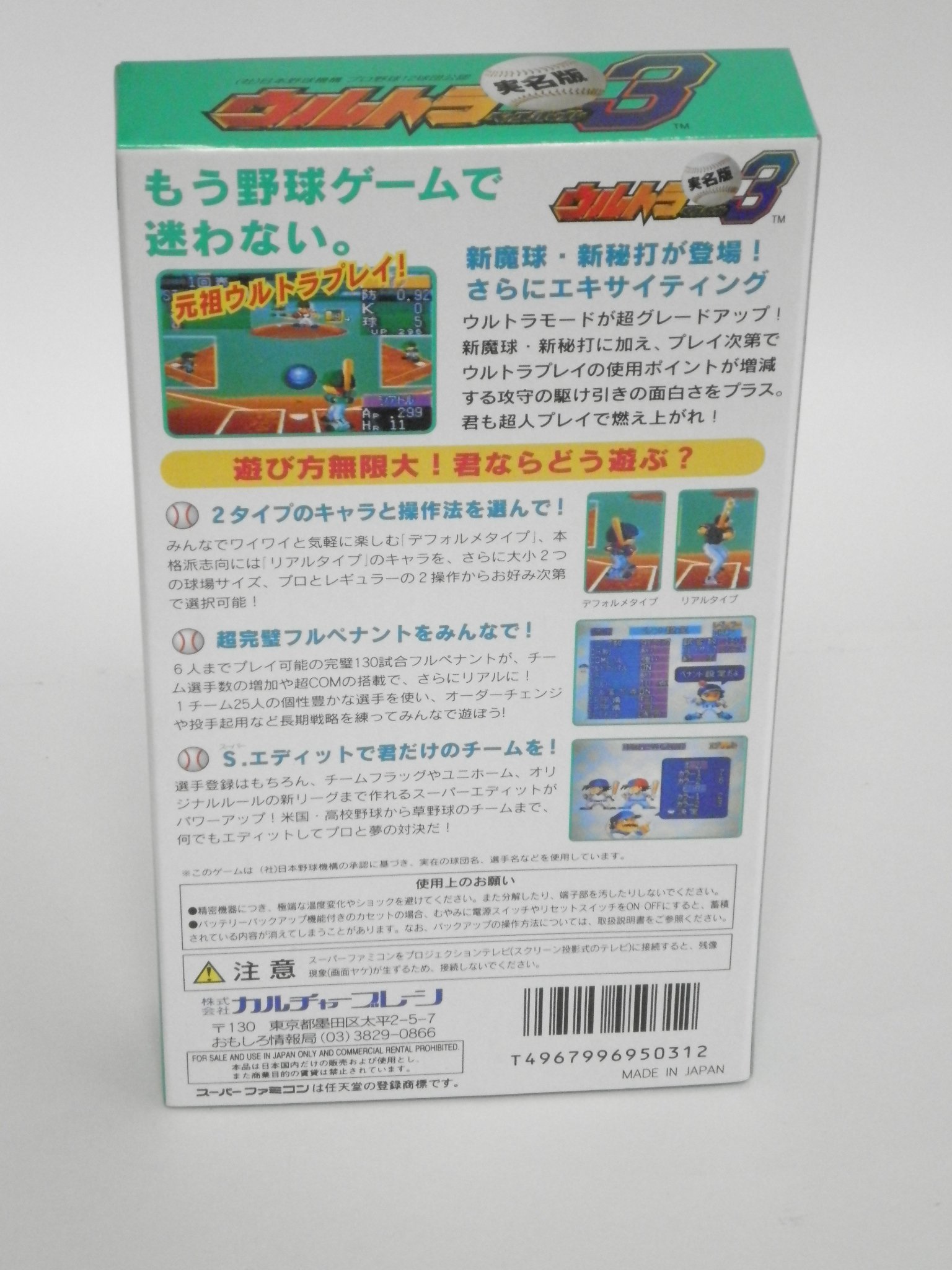 Amazon | ウルトラベースボール実名版3 | ゲームソフト