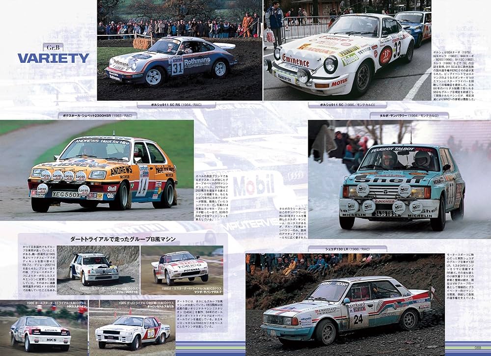 Amazon.co.jp: WRC グループBラリーカーのすべて サンエイムック