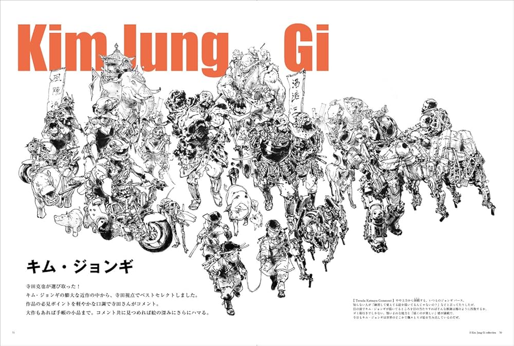 Amazon.com: Katsuya Terada & Kim Jung Gi Illustration Collection