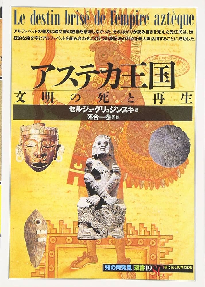 マヤとアステカ 世界史研究双書25 マヤとアステカ 世界史研究双書25
