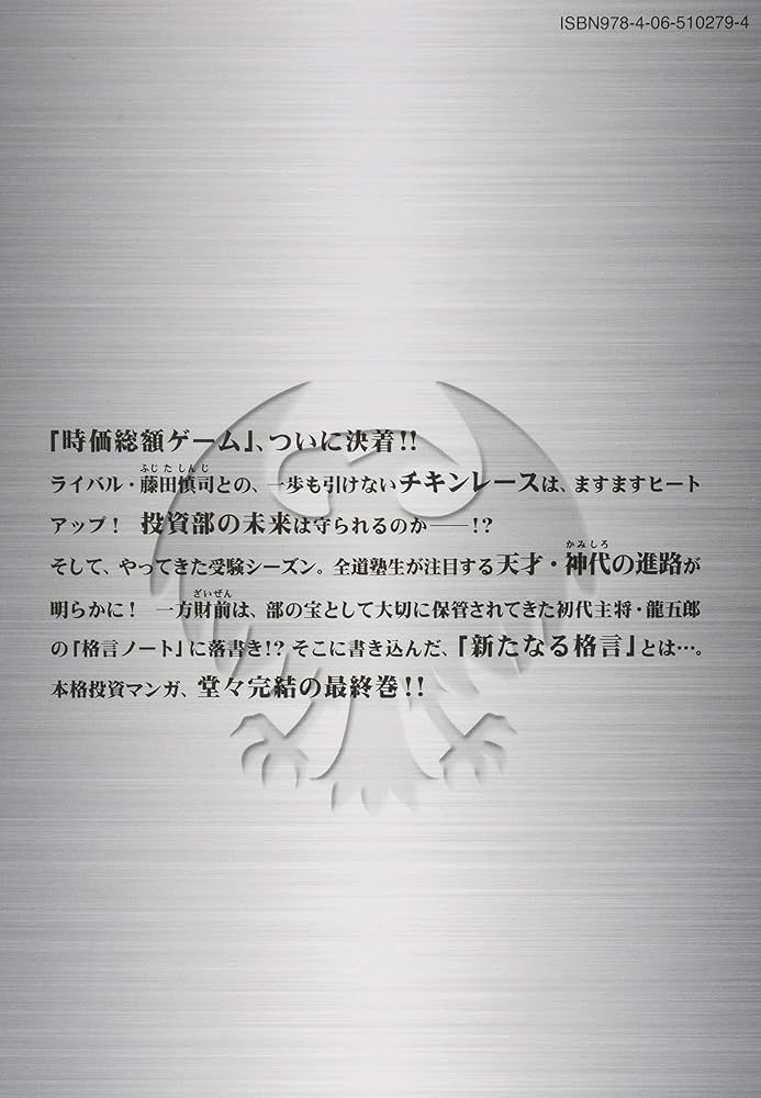 インベスターZ(21) (モーニングKC) | 三田 紀房 |本 | 通販 | Amazon