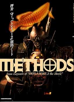 Amazon.co.jp: METHODS 押井守・「パトレイバー2」演出ノート : 押井