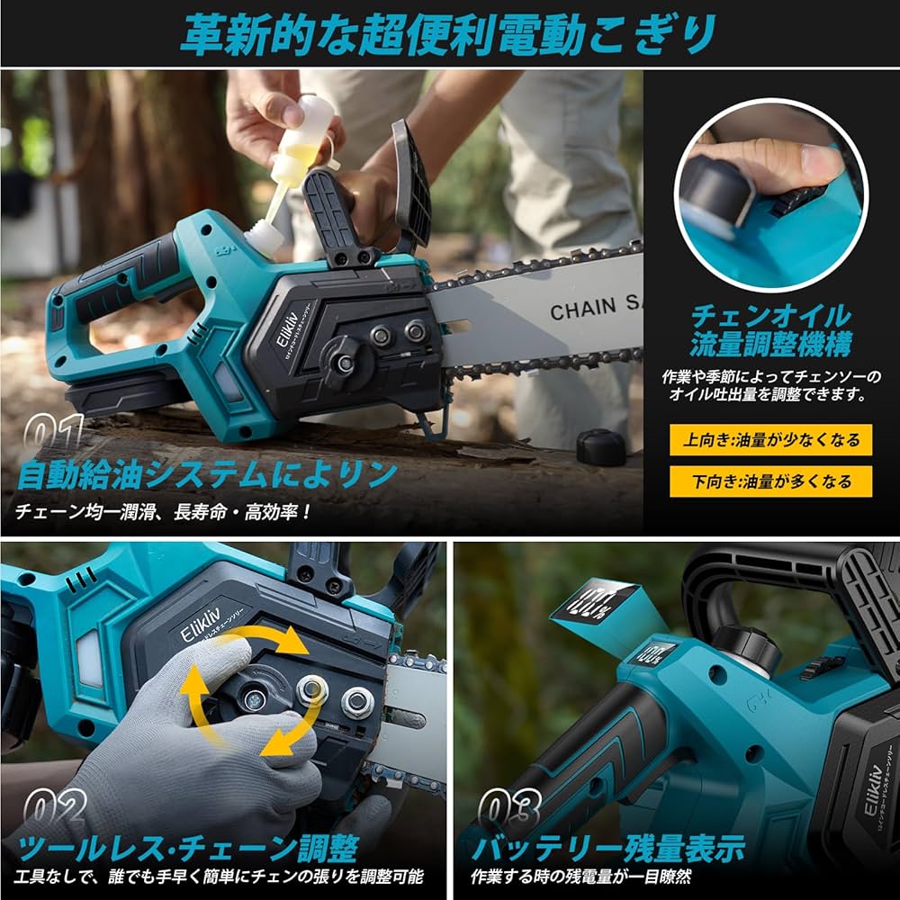 Amazon | 【2025新型】Elikliv 12インチ 電動チェーンソー 充電式 切断