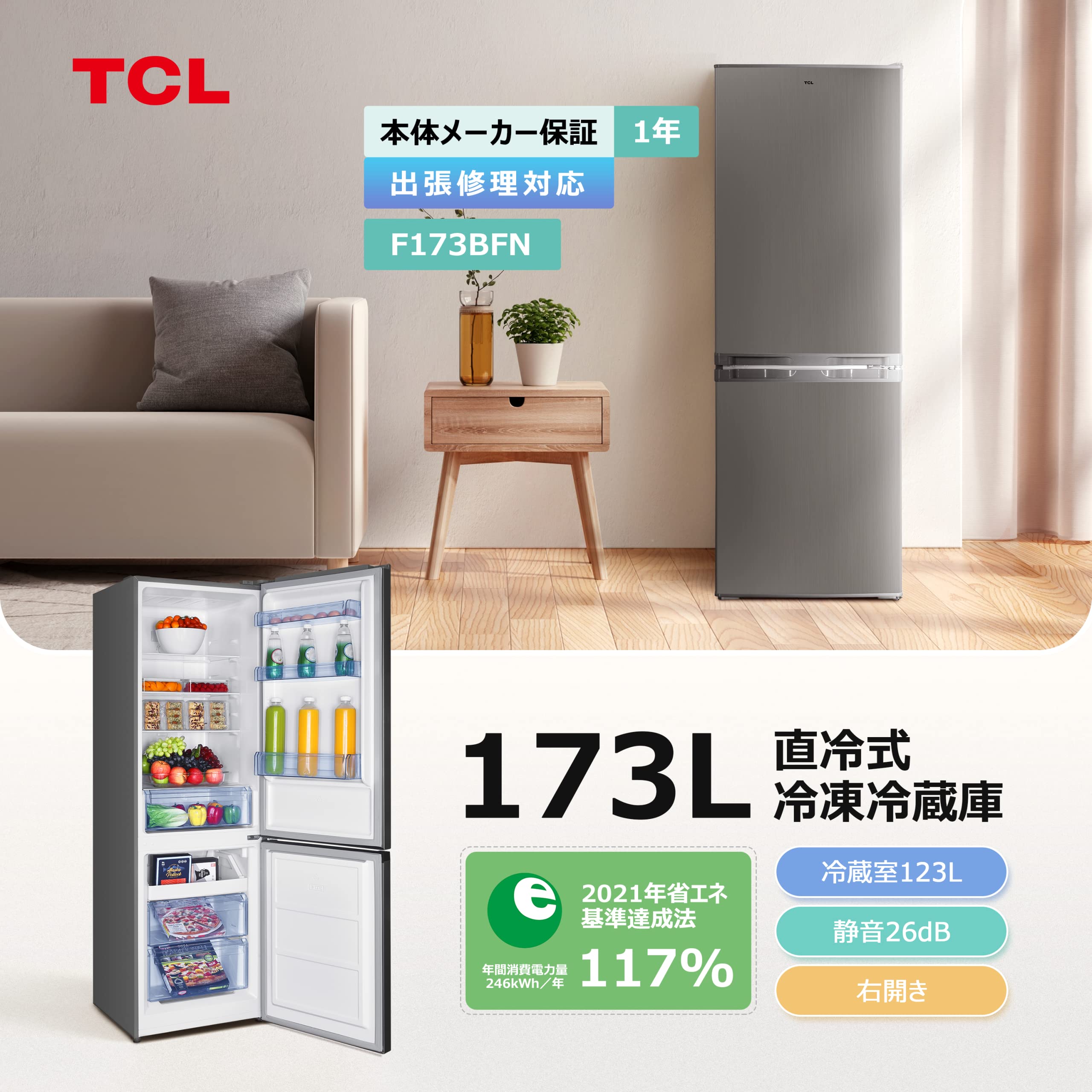 Amazon | TCL 冷蔵庫 幅49.5cm 173L F173BFN 2ドア 直冷式 スリム 右