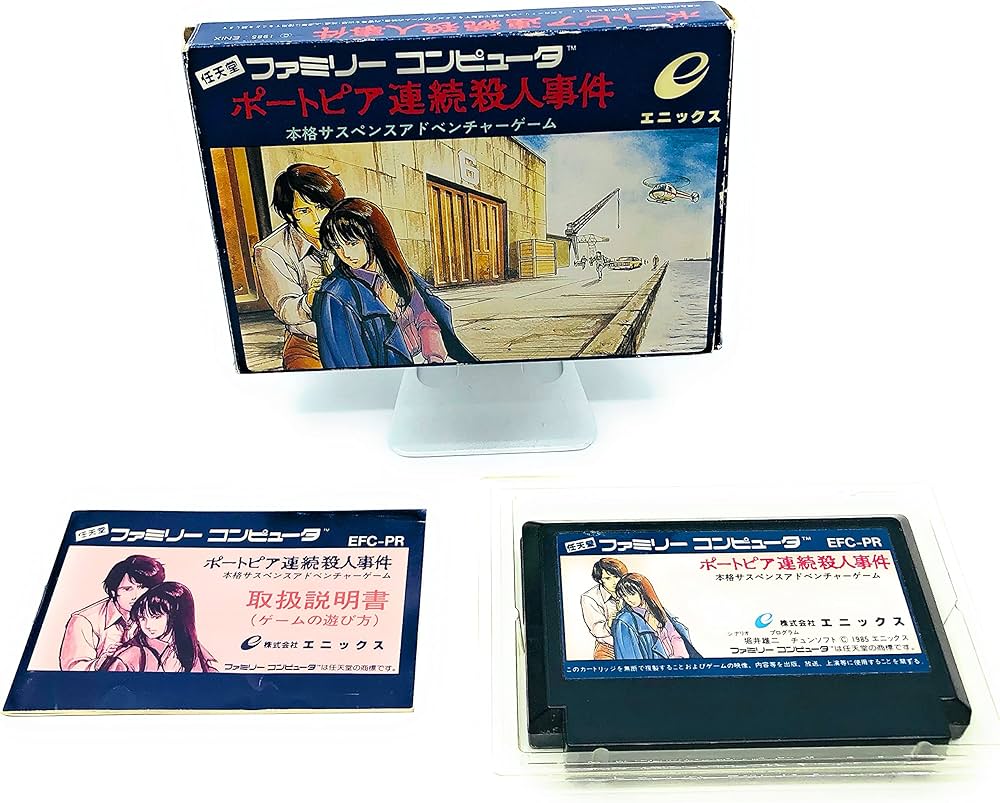 Amazon.co.jp: ポートピア連続殺人事件 : Video Games