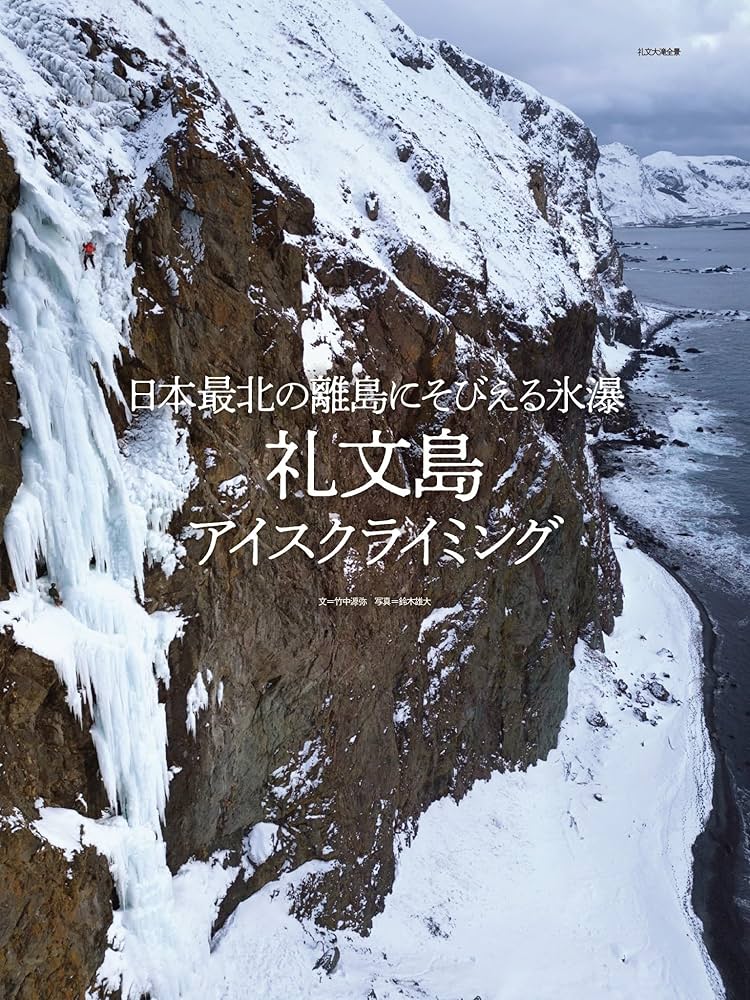 ROCK & SNOW 103「まだまだある日本の岩場」 (別冊山と溪谷