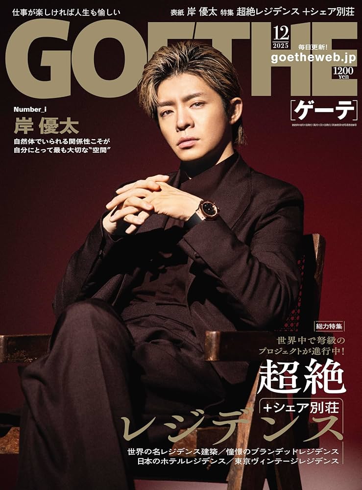 GOETHE（ゲーテ） 2025年12月号 | 幻冬舎 |本 | 通販 | Amazon