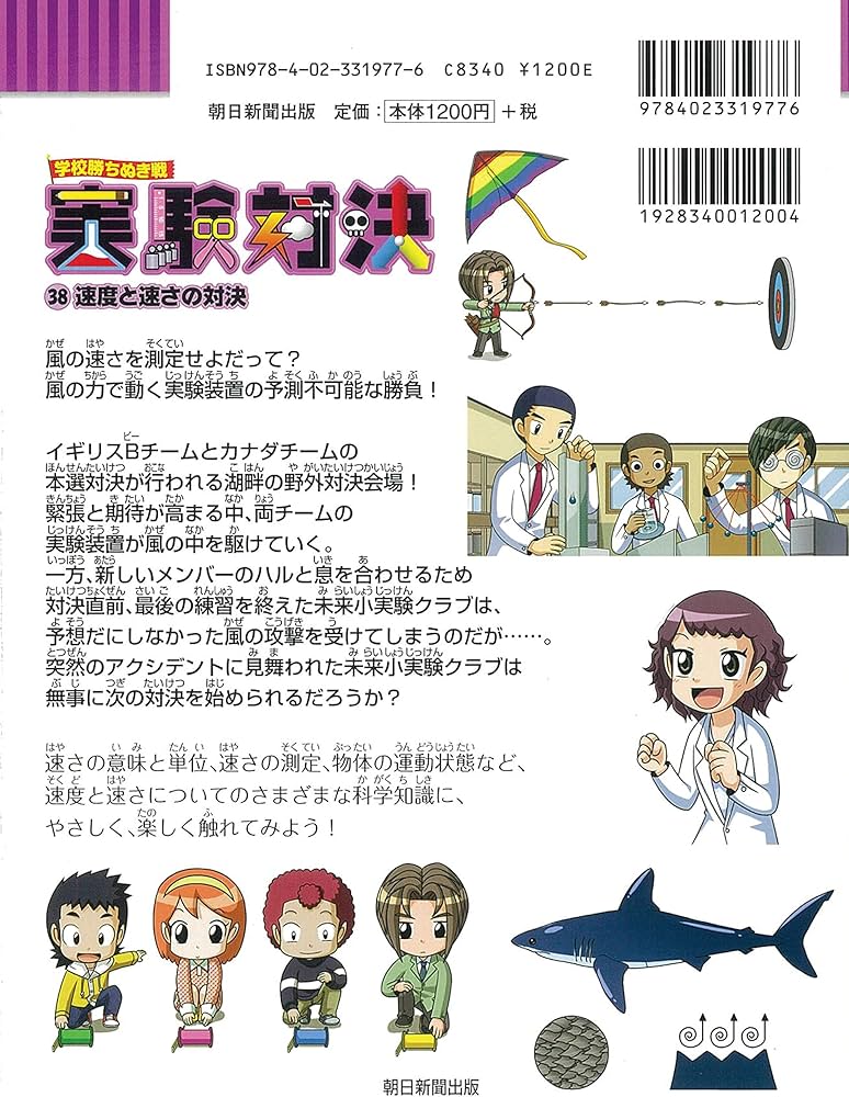 実験対決 (38) 『速度と速さの対決』 (かがくるBOOK 実験対決シリーズ