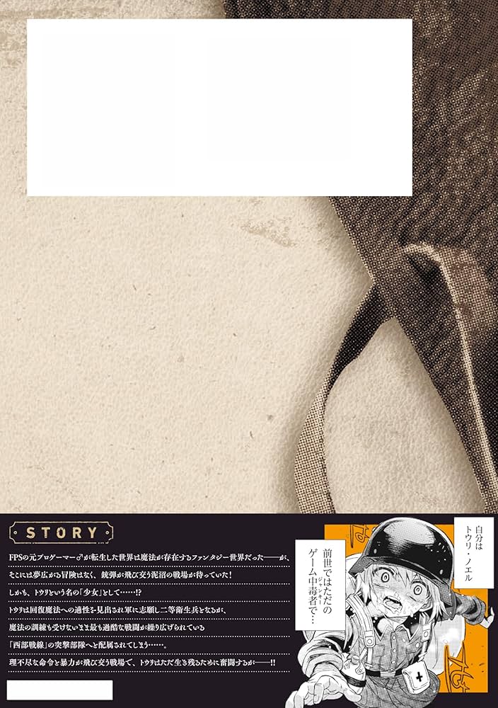 Amazon.co.jp: TS衛生兵さんの戦場日記 1 (電撃コミックスNEXT) : 耳式