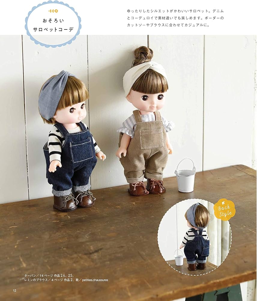 ディズニー レミン&ソラン 着せかえドールBOOK (レディブティック