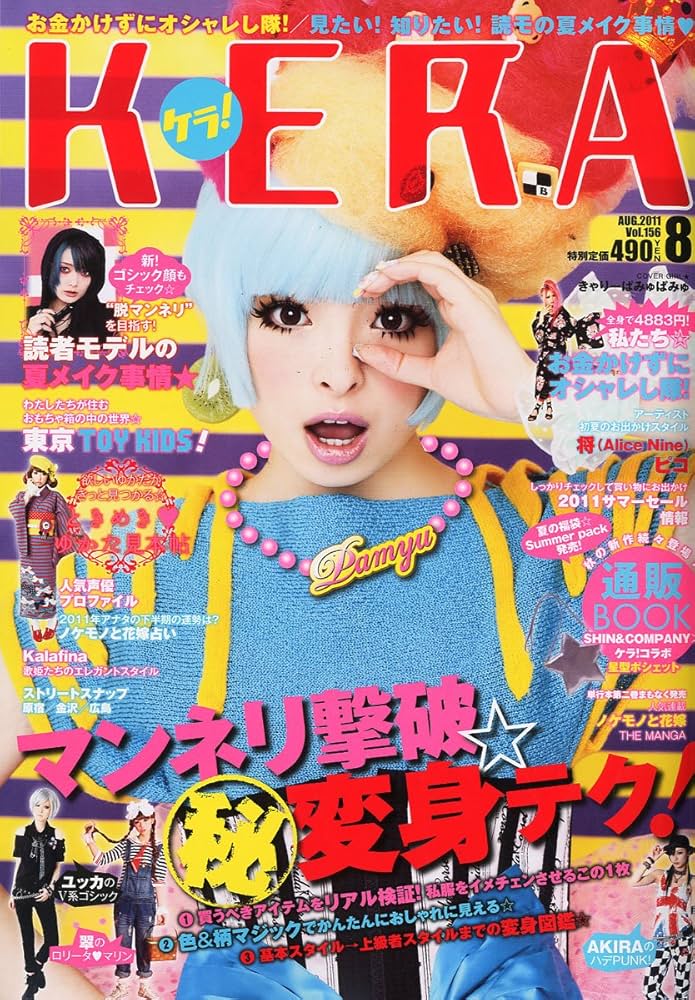 Amazon.co.jp: KERA ! (ケラ) 2011年 08月号 [雑誌] : 本