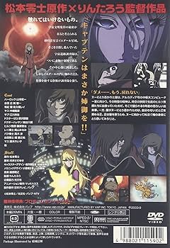 Amazon.co.jp: SPACE PIRATE CAPTAIN HERLOCK OUTSIDE LEGEND ~The