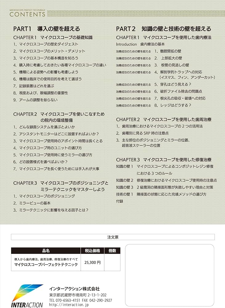 導入から歯内療法、歯周治療、修復治療のすべて マイクロスコープ