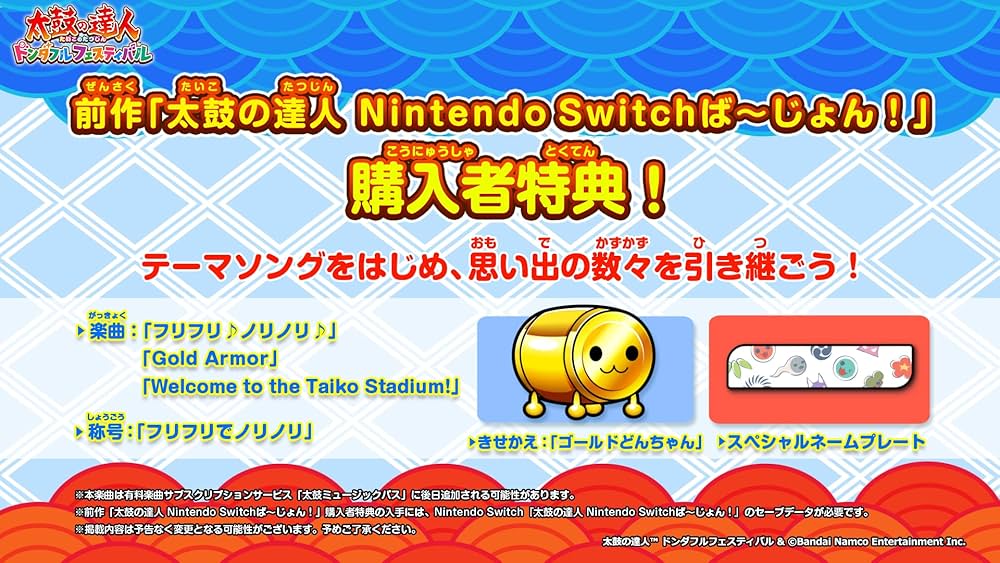 Amazon.co.jp: 太鼓の達人 ドンダフルフェスティバル -Switch : ゲーム