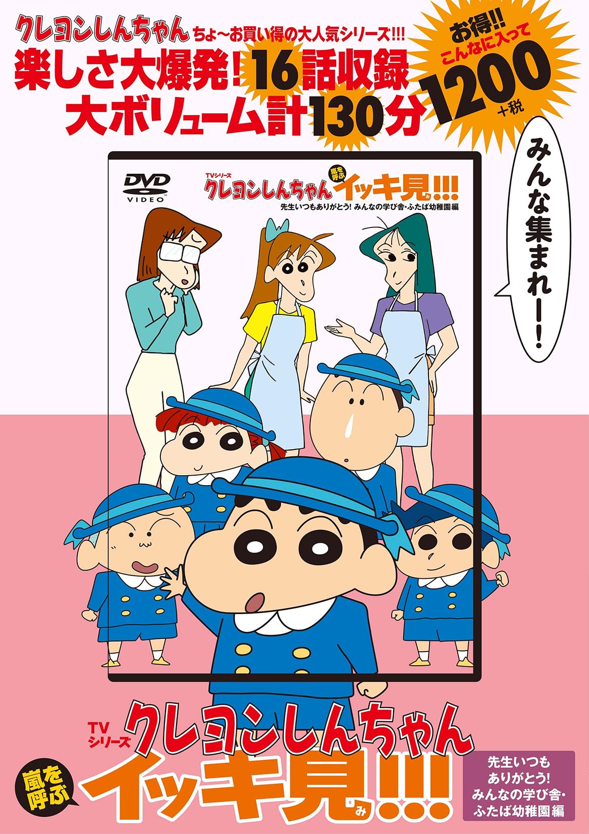 Amazon.co.jp: TVシリーズ クレヨンしんちゃん 嵐を呼ぶ イッキ見