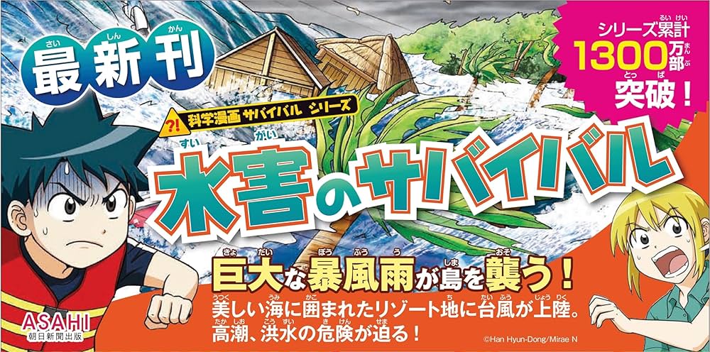 Amazon.co.jp: サバイバルシリーズ【2024年新刊】9巻セット (科学漫画