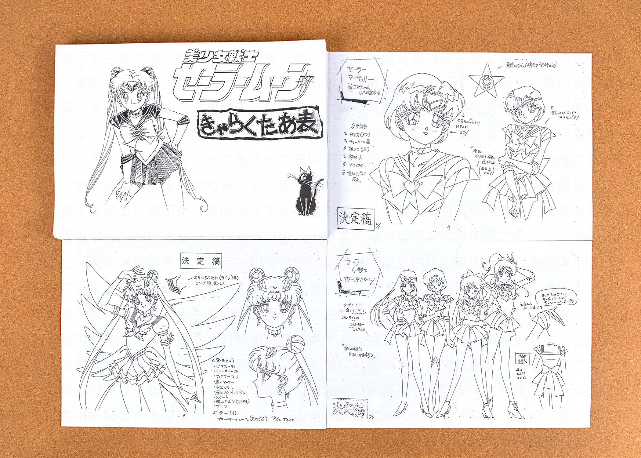 Amazon.co.jp: 美少女戦士セーラームーン 設定資料 制作資料 【549枚