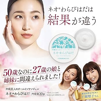 Amazon.co.jp: ネオ＊わらびはだ 1個（30g） [オールインワンジェル