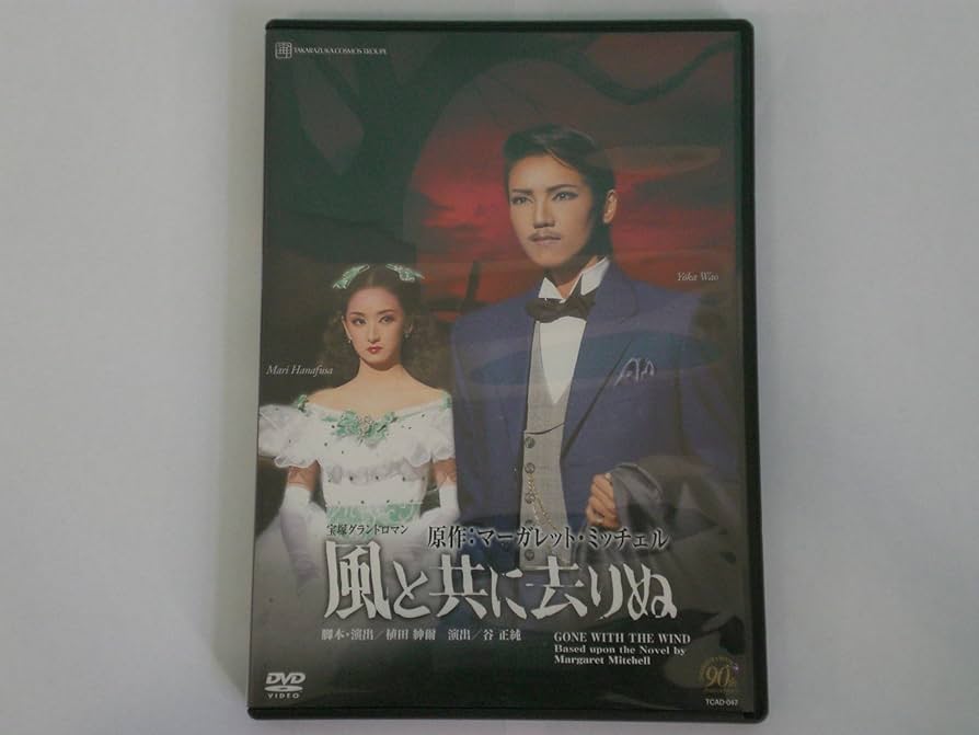 Amazon.co.jp: 宙組 風と共に去りぬ [DVD] : 宝塚歌劇団: DVD