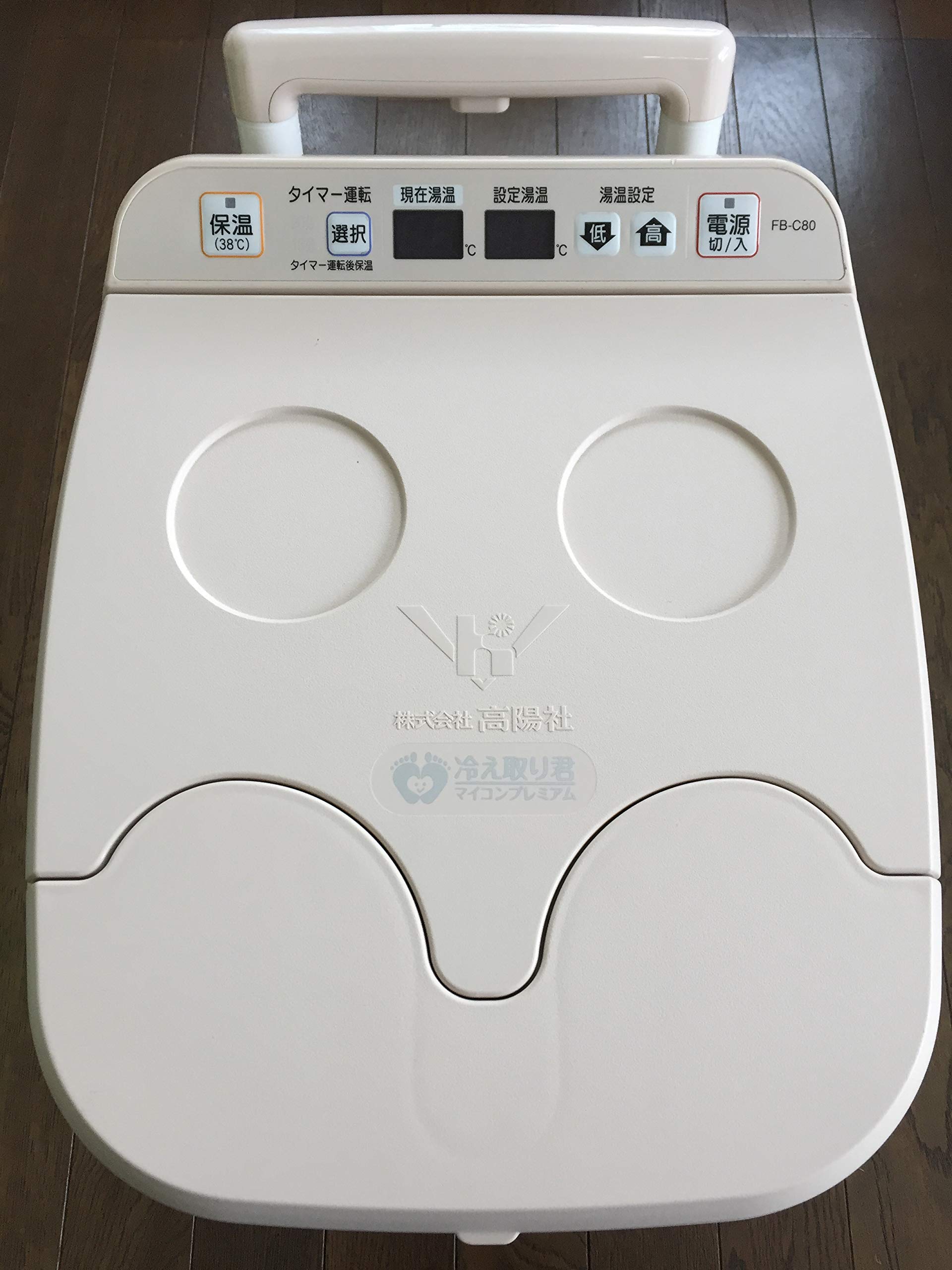 Amazon | 【高陽社】足湯器 冷え取り君 マイコンプレミアム FB-C80