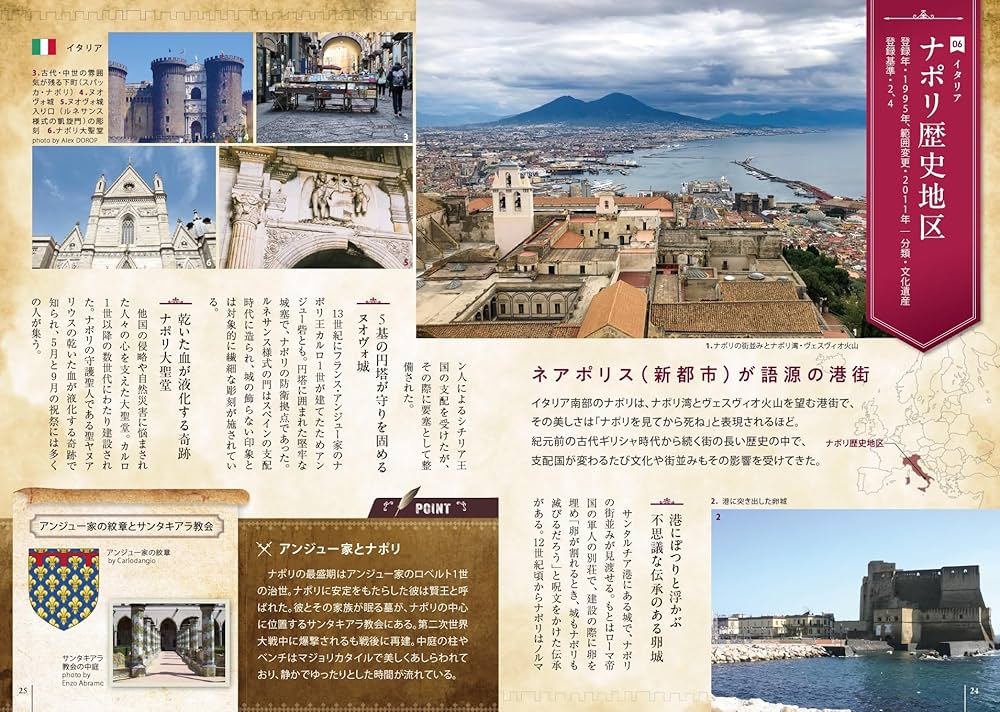 世界遺産でめぐる中世ヨーロッパの街 歴史と見どころがわかる