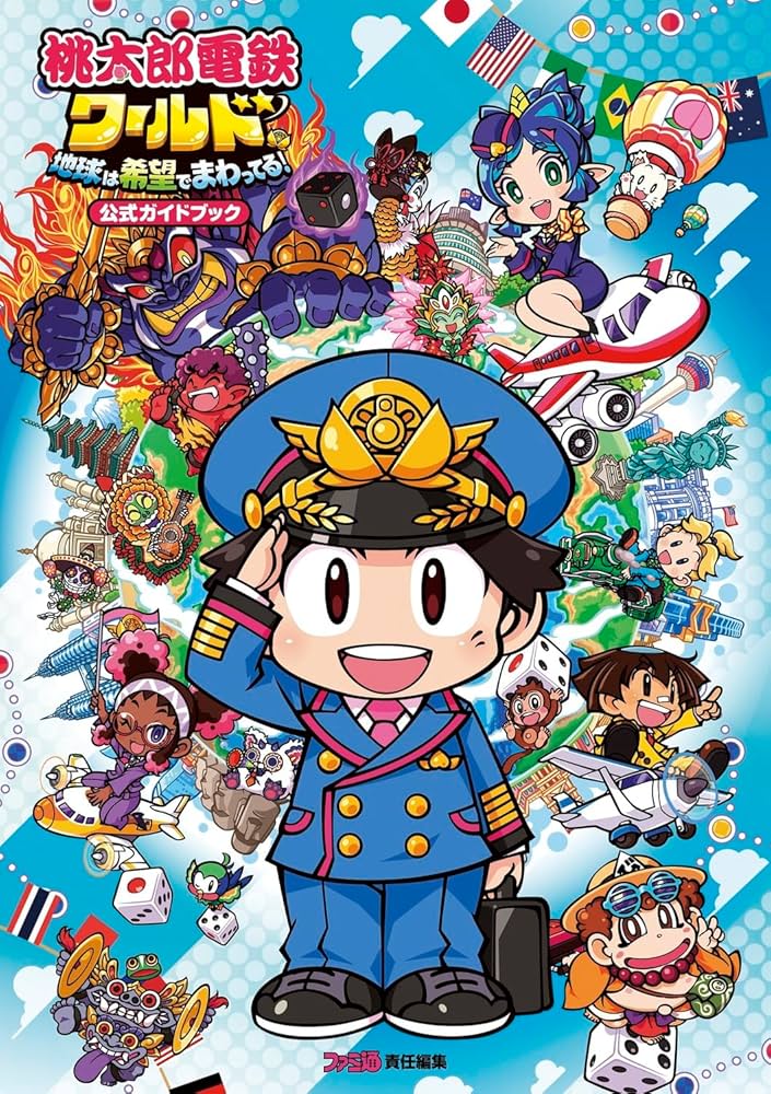 Amazon.co.jp: 桃太郎電鉄ワールド ~地球は希望でまわってる!~ 公式