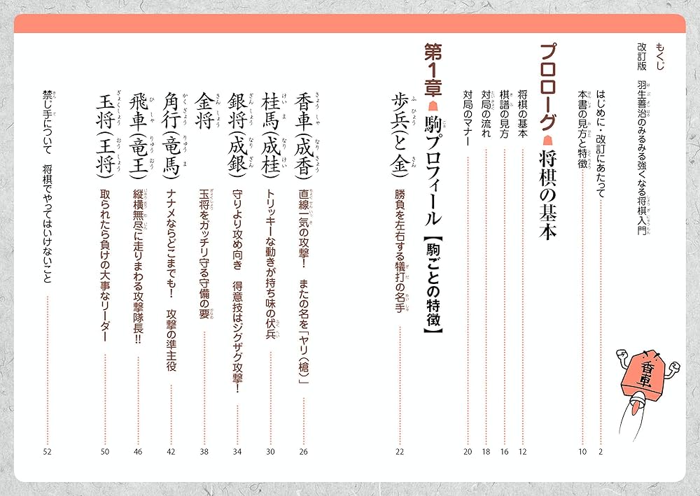 改訂版 羽生善治の みるみる強くなる 将棋入門 | 羽生 善治 |本 | 通販