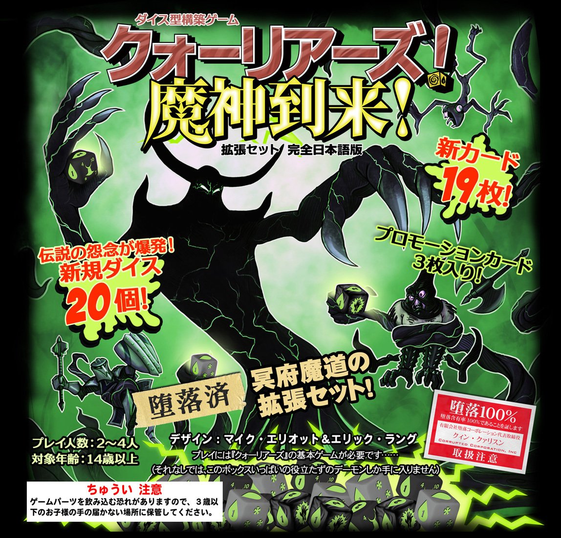 Amazon.co.jp: クォーリアーズ! 拡張セット1 魔神到来! 完全日本語版