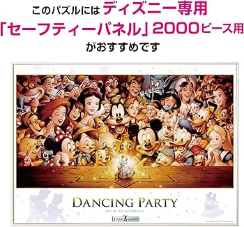 Amazon.co.jp: 2000ピース ジグソーパズル ディズニー Dancing Party