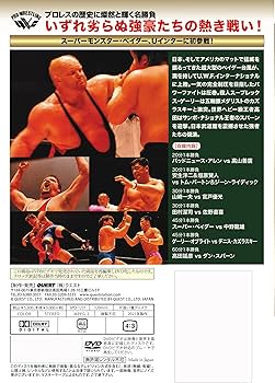 Amazon.co.jp: 復刻! U.W.F.インターナショナル熱闘シリーズvol.1 世界