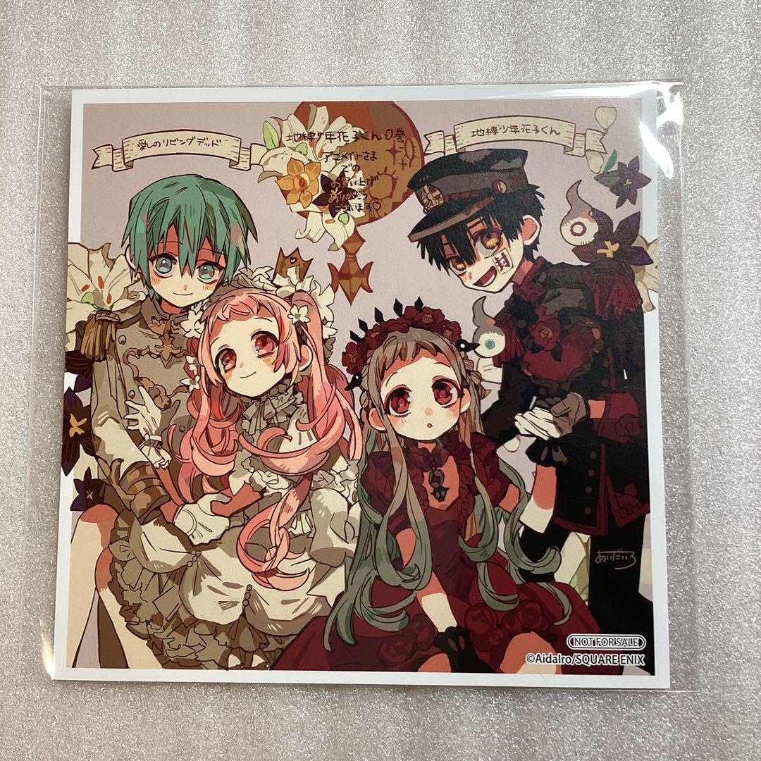 地縛少年花子くん 漫画 0~18巻セット 放課後花子くん 15巻特装版