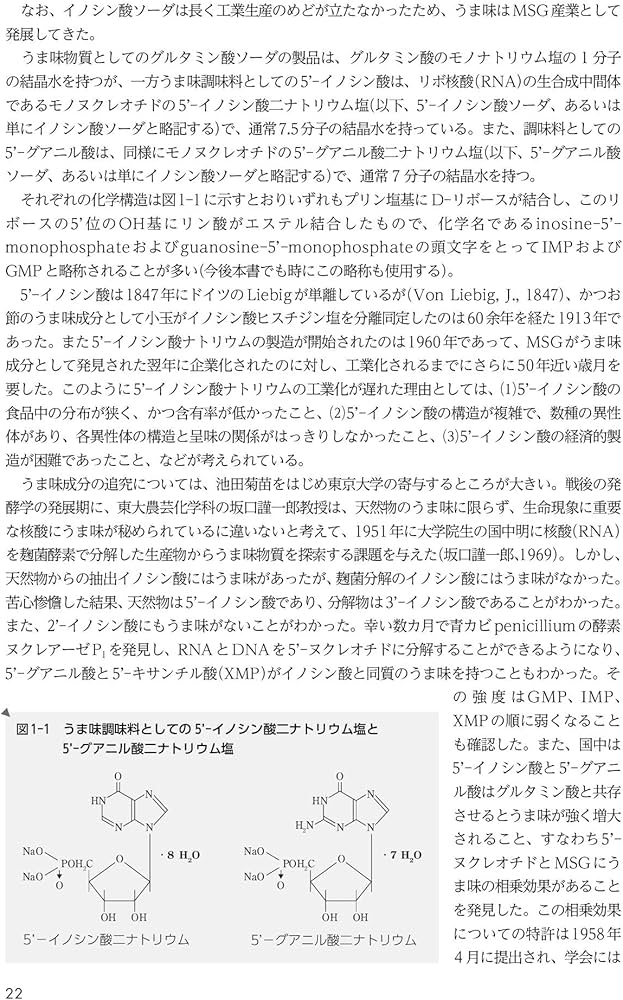 うま味調味料産業経済論 | 平松 茂実 |本 | 通販 | Amazon