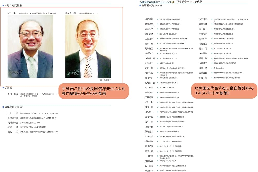 冠動脈疾患の手術 (心臓血管外科手術エクセレンス) | 夜久 均, 高梨