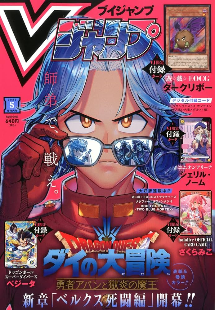 Amazon.co.jp: Vジャンプ (5月号) : Japanese Books