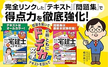 2026年度版 さくさくわかる！ やさしい宅建士のテキスト【音声講義特典