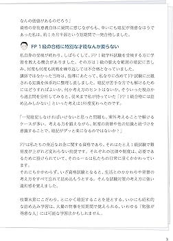 FPキャンプ式 FP1級 学科試験一問一答 TEPPEN 基礎編＆応用編計算問題