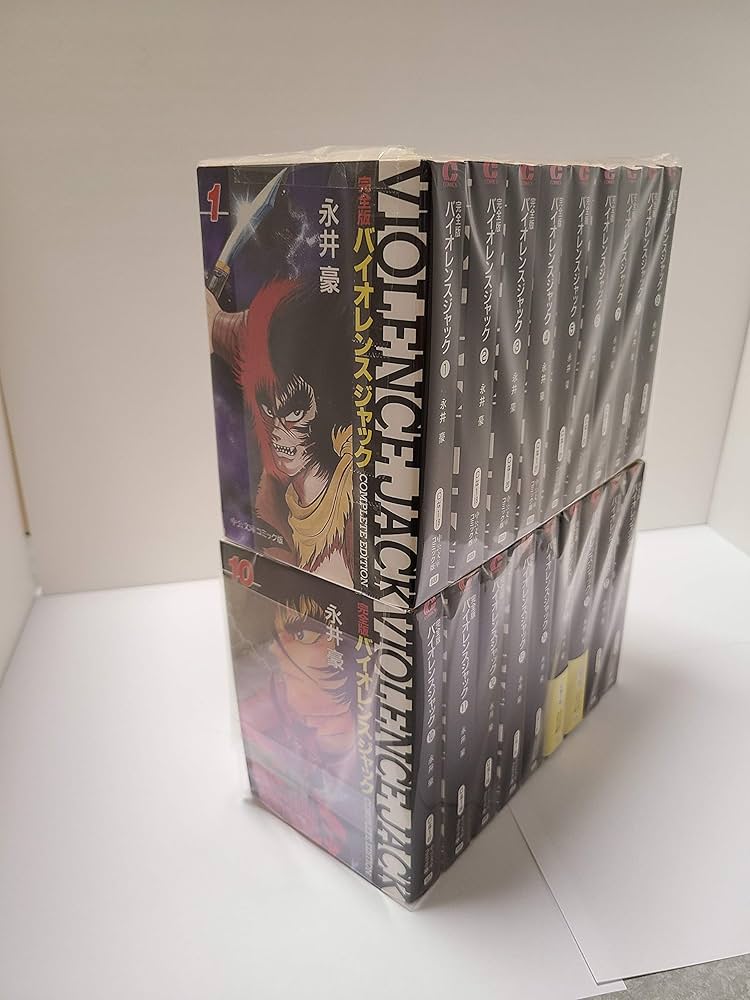 Amazon.co.jp: 文庫 完全版バイオレンスジャック 全18巻セット : 永井
