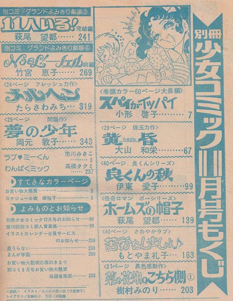別冊少女コミック 1975年11月号 萩尾望都「11人いる！」「ポーの一族