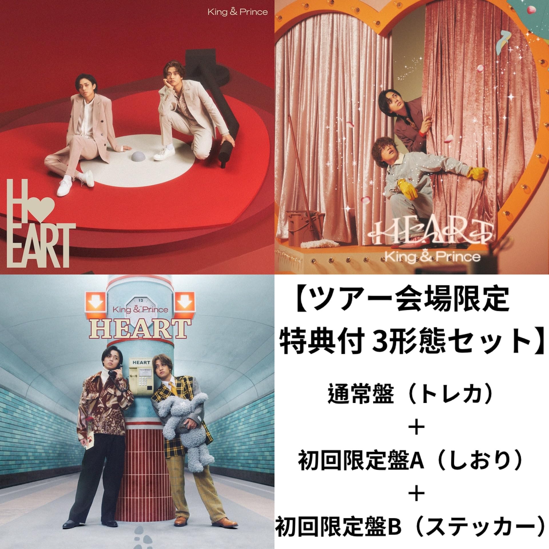 Amazon.co.jp: 【ツアー会場限定特典付】King & Prince 『HEART』3形態