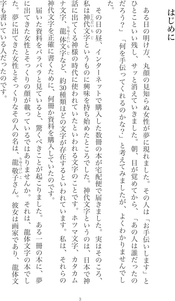 開運！龍体文字の奇跡 (書いて貼って願いをかなえる龍のパワー) | 森